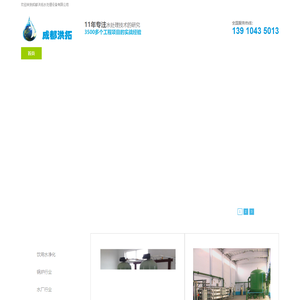 成都洪拓水处理设备有限公司