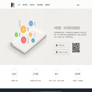 中医家，为中医创造联结