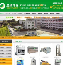 喷漆废气处理_油漆废气处理_生物滴滤除臭设备|广东东莞启绿环保工程设备有限公司