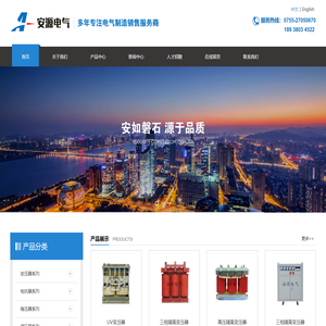 深圳市安源电气有限公司深圳市安源电气有限公司