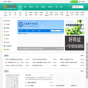 北流网－北流地方生活信息门户网！ -  Powered by Discuz!
