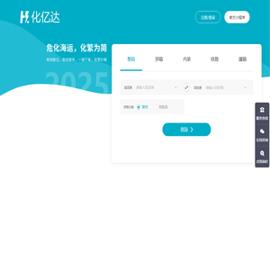 危化品运输-危化品仓储-国际货运-海运整箱-海运拼箱-化亿达