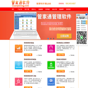 管家通-进销存软件-仓库管理软件-库存管理软件-服装销售管理软件-进销存管理系统免费下载