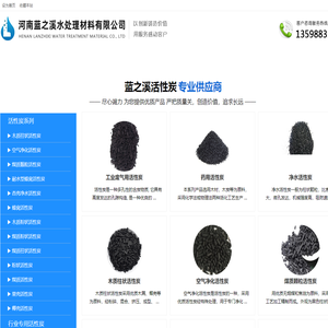 河南蓝之溪水处理材料有限公司