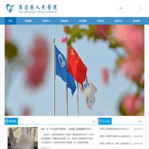 淮滨县人民医院