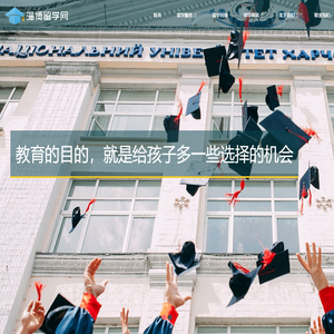 淄博最好的留学中介机构_正规出国留学服务_免费留学咨询服务 - 淄博留学网