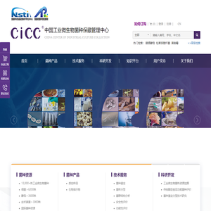 中国工业微生物菌种保藏管理中心(CICC)-国家菌种资源库-国家科技基础条件平台