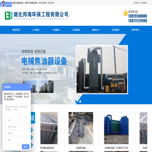 湖北邦海环保工程有限公司