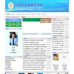 江苏省生物技术协会--首页