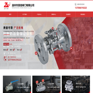 首页-温州市至信阀门有限公司