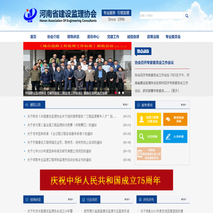 河南省建设监理协会
