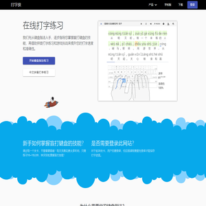 打字侠 - 专业的在线打字练习网站