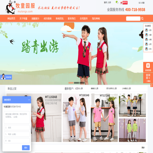 牧童园服|幼儿园园服厂家|新童服装|幼儿园老师园服|幼儿园校服定做|书包|幼儿园园服加盟|幼儿园园服品牌