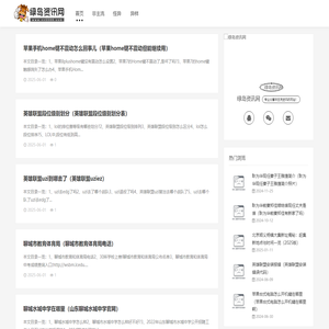 绿岛资讯网_专业分享非主流资讯的网站！