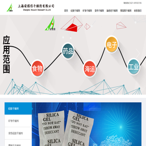 上海安煜信干燥剂有限公司
