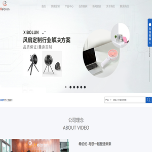 便携式风扇，usb充电风扇-希伯伦科技