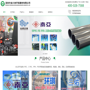 南亚/环琪/三佑环保塑胶管材-深圳市金川来环保建材有限公司