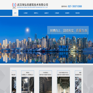武汉海弘信建筑技术有限公司