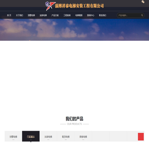 淄博祥泰电梯安装工程有限公司