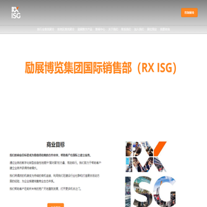 RX ISG 励展博览集团国际销售部