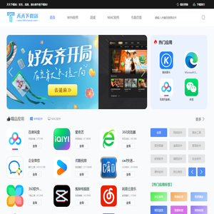 天天下载站-海量正版软件应有尽有_绿色安全无捆绑下载