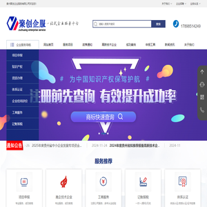贵州聚创企业服务有限公司 ，高新技术企业认定、贵州专项资金申报、政策咨询、政策申报、政策项目申报、知识产权代理服务，iso体系认证、sc食品生产许可办理，企业一站式服务。