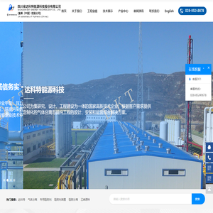 四川省达科特能源科技股份有限公司