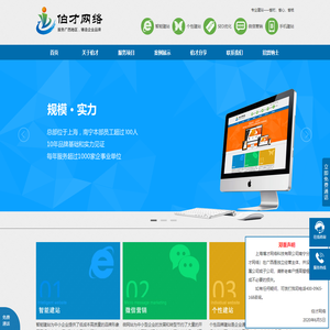 广西网站建设|南宁网络推广|小程序开发-伯才网络