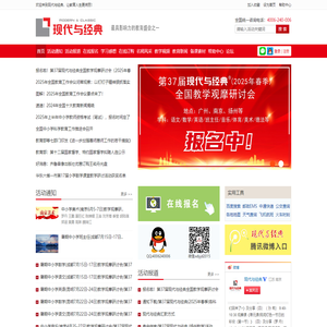 现代与经典_中国最具影响力的教学研讨会 - 现代与经典