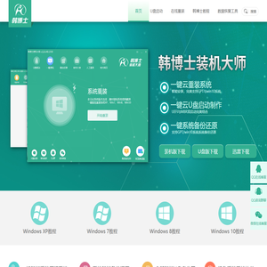 韩博士一键重装系统_电脑重装系统_韩博士装机大师官网