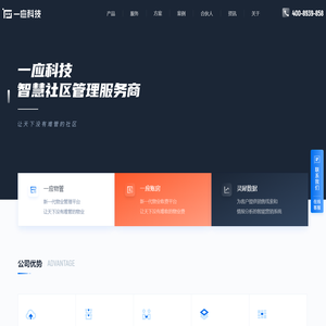 一应科技_智慧社区管理服务商
