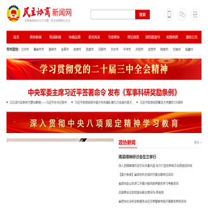 民主协商新闻网