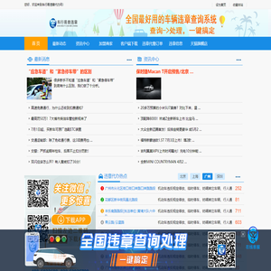 全国车辆违章代办及交通违章代办处理系统-车行易