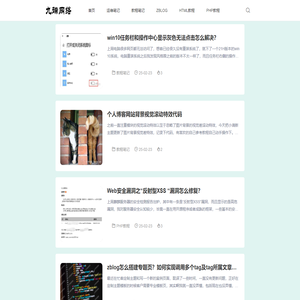 一个专注于WEB技术、网络运维的技术博客 - 九端网络