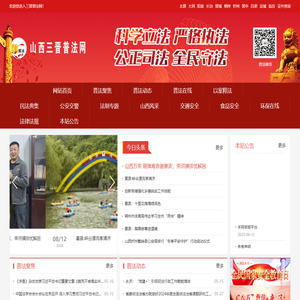 三晋普法网