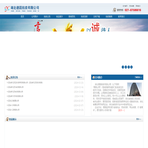 湖北德圆