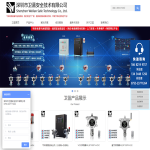 可燃气体报警器_臭氧检测仪_氨气检测仪_品牌厂家-深圳卫蓝安全