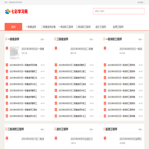 免费考证刷题-考证试题下载-七彩学习网