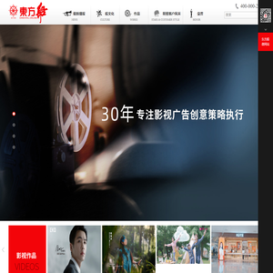 影视广告公司|影视制作公司|影视广告制作|东方船影视广告公司