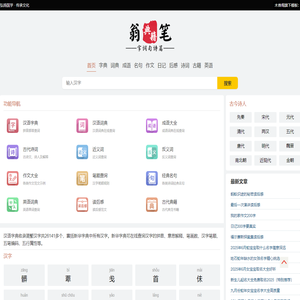 汉语字典_汉语词典_成语大全及英语词典免费在线查询网_木香阁
