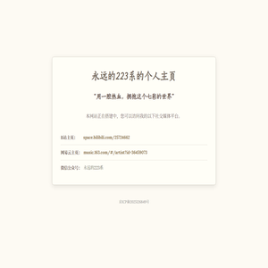 永远的223系-用一腔热血，拥抱这个七彩的世界。