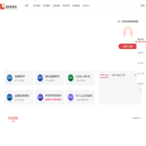 理财教育网-AFP金融理财师,CFP国际金融理财师报名培训|专业的金融理财培训平台
