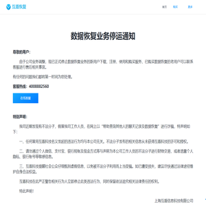 声明_互盾手机恢复