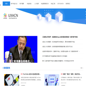 用户体验-UXACN