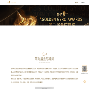第九届金陀螺奖