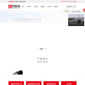 江西华缆科技有限公司