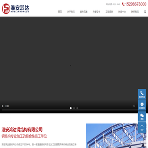淮安鸿达钢结构有限公司