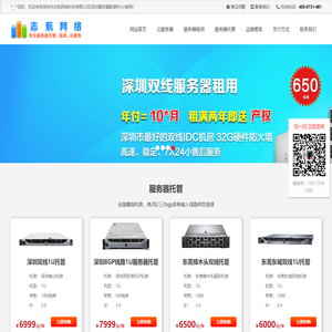 志航网络-广东服务器租用_广东服务器托管_广东VPS服务器_广东云服务器 - 广东服务器数据中心