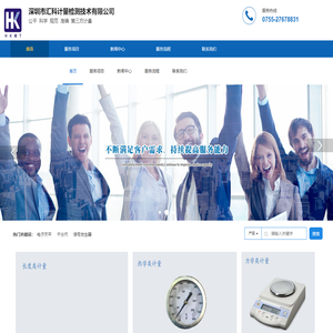 深圳汇科计量检测技术有限公司