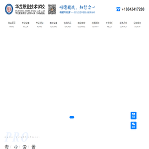 沈阳市华龙职业技术学校
